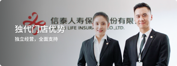 独代门店优势,独立经营,全面支持